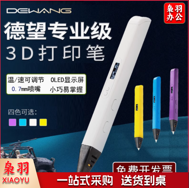 德望3d打印笔专业比赛级三D多功能创意绘画立体模型学生手办涂鸦