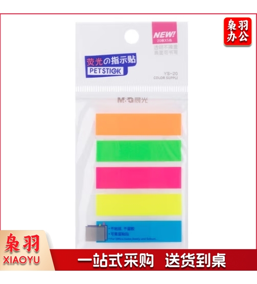 五分条荧光便条贴20页