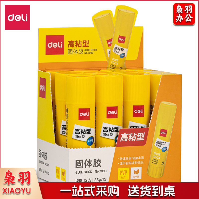 得力7093固体胶胶棒