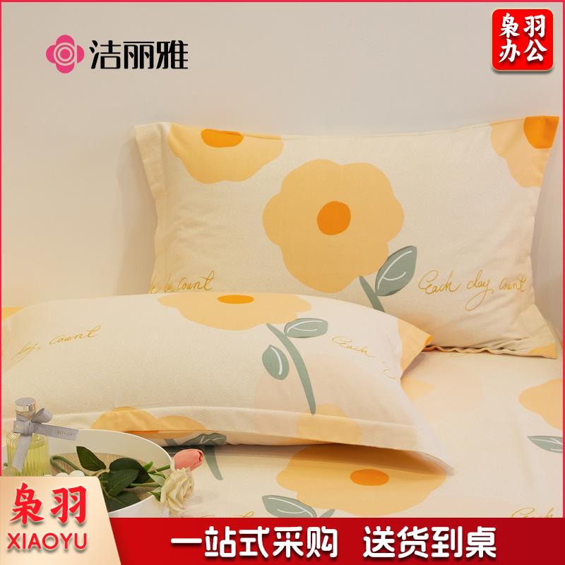 洁丽雅 全棉磨毛枕套一对装100纯棉家用宿舍枕头套枕芯套   48*74cm 枕套一对