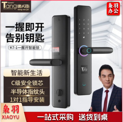 唐人街 K7-1 一握即开智能门锁电子锁指纹锁密码刷卡锁手机小程序科技黑家用公寓防盗门锁 适用于超厚门框超厚门锁 科技黑 免费拆旧上门安装