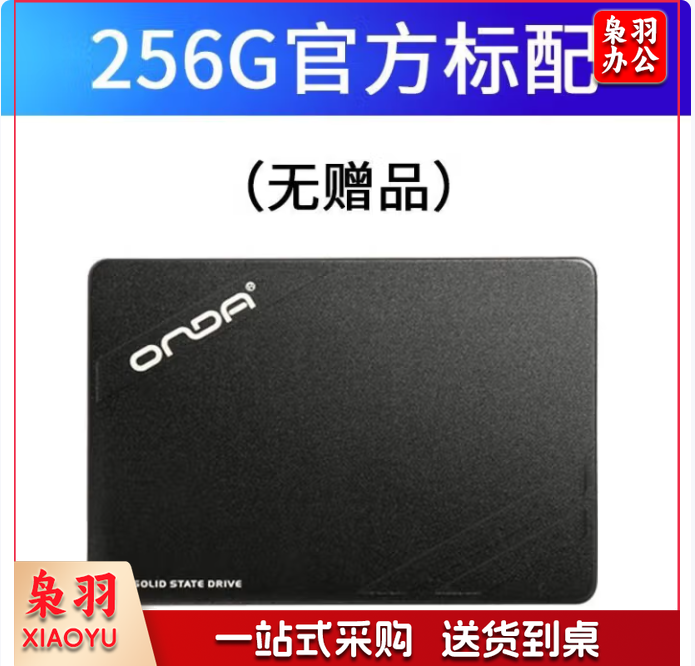 昂达256G 台式机笔记本SSD固态硬盘SATA3 昂达256G 带台式机配件