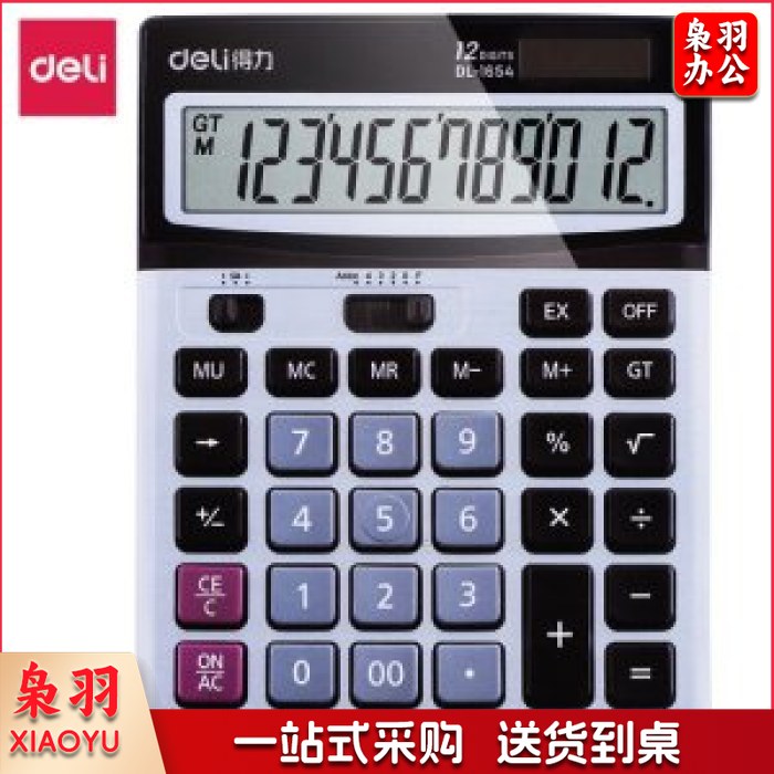得力(deli)1654双电源宽屏办公桌面计算器单个装