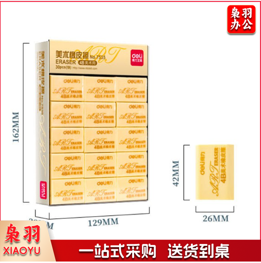 得力(deli) 4B橡皮 炫彩橡皮 考试橡皮 学生橡皮 美术橡皮 72块/盒7544