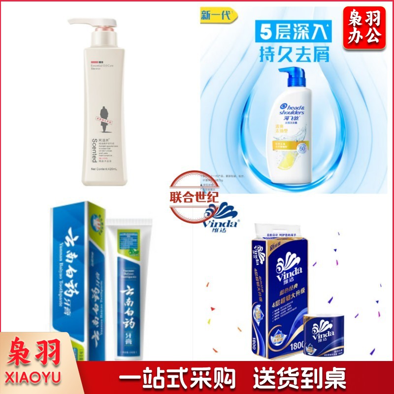 V4028 ，云南白药185，海飞丝1KG，阿道夫