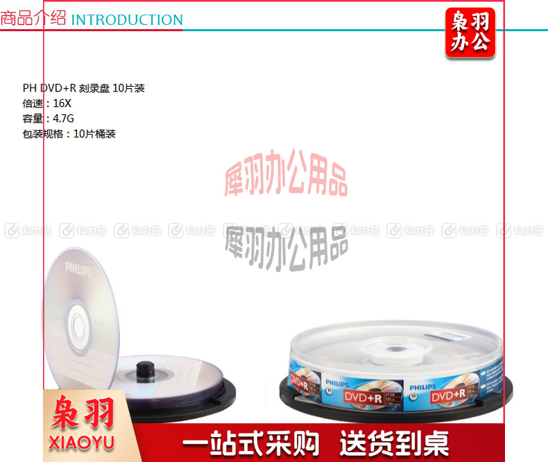 飞利浦 PHILIPS 光盘  10片/筒 DVD+R 16X 4.7G