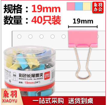 得力（deli）8555ES彩色长尾票夹筒装(混)(40只/筒)