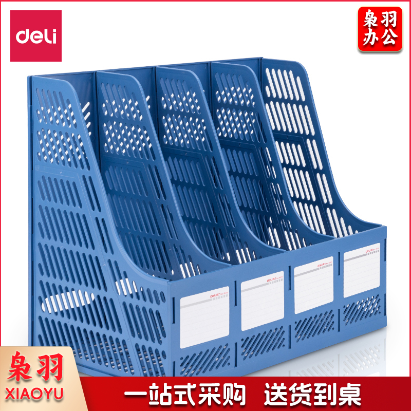 得力9848四联文件框(蓝色)