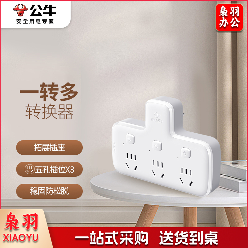 公牛（BULL）转换插头/品字形一转三插座/无线转换插座/电源转换器 适用卧室、厨房 3位分控插座 GN-96033 hysm-230512090102