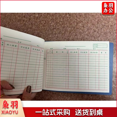 小号账本芯（20*13.5） 单位：本