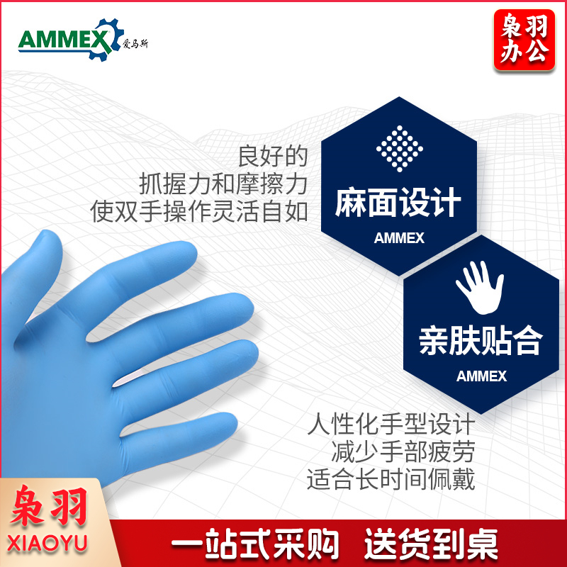 爱马斯 APFNCMD44100 一次性耐用型蓝色丁腈手套 无粉 麻面 非灭菌 M 按盒销售 4盒起订