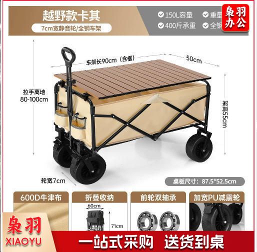露营装备户外露营车小推车折叠摆摊小推车便携摆摊车营地车快递车（8寸坦克轮+带刹车-卡其色+原木色桌板）