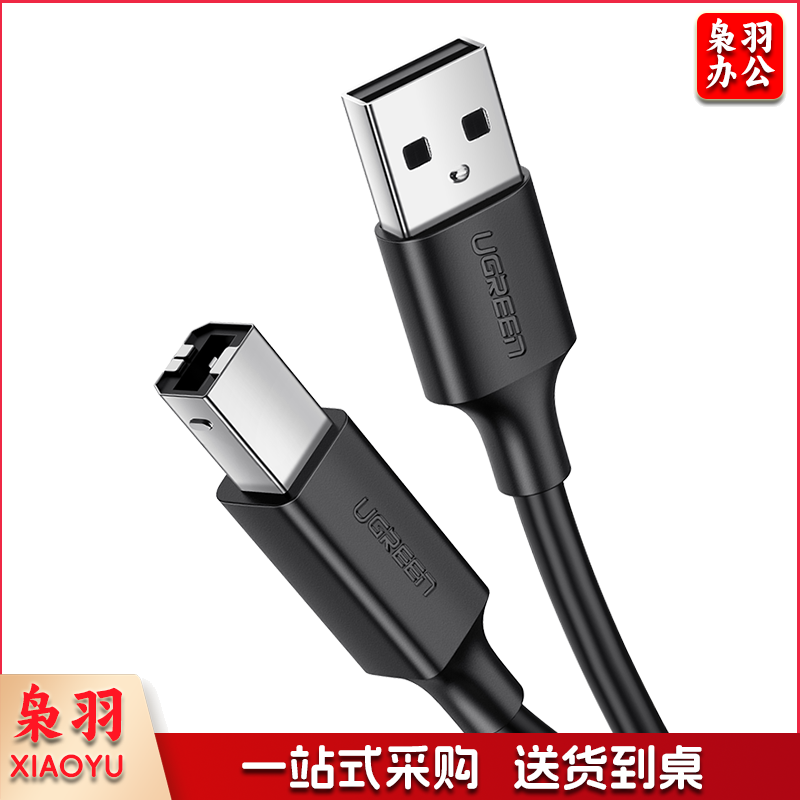 绿联（UGREEN）USB2.0高速打印机线 AM/BM方口接头数据线 通用惠普HP佳能爱普生打印机连接线 3米 黑 10328