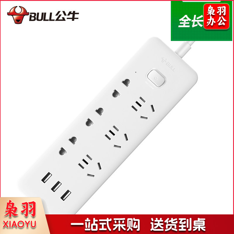 公牛（BULL）GN-UUB126 三USB 6位总控开关排插 3米