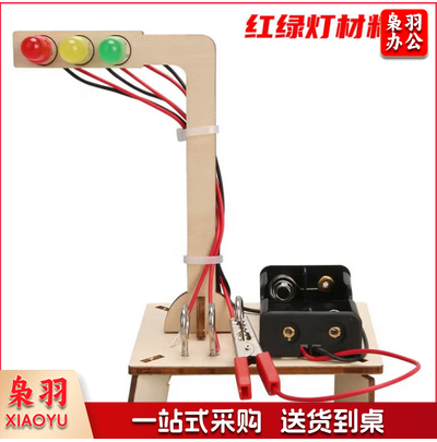 变色实验套装红绿灯全套材料