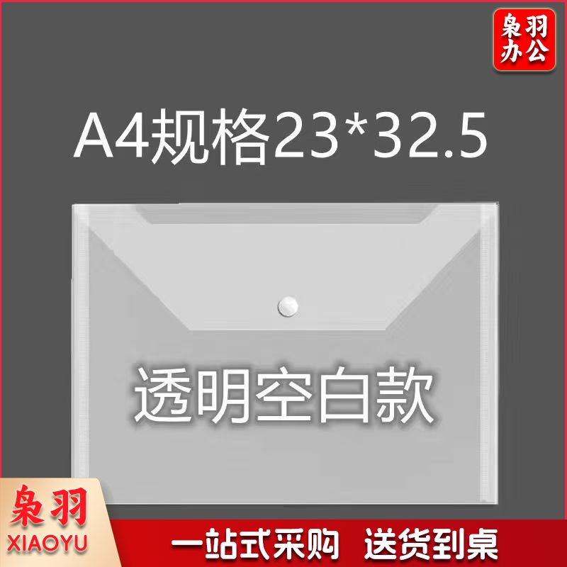 办公文具用品学生塑料透明纽扣加厚按扣防水文件袋文具商务