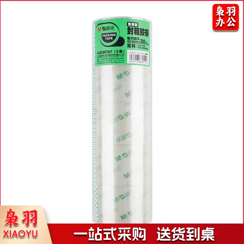 晨光AJD95787 普透胶带胶布打包不易断裂封箱办公快递 60mm*30y 1筒5卷装