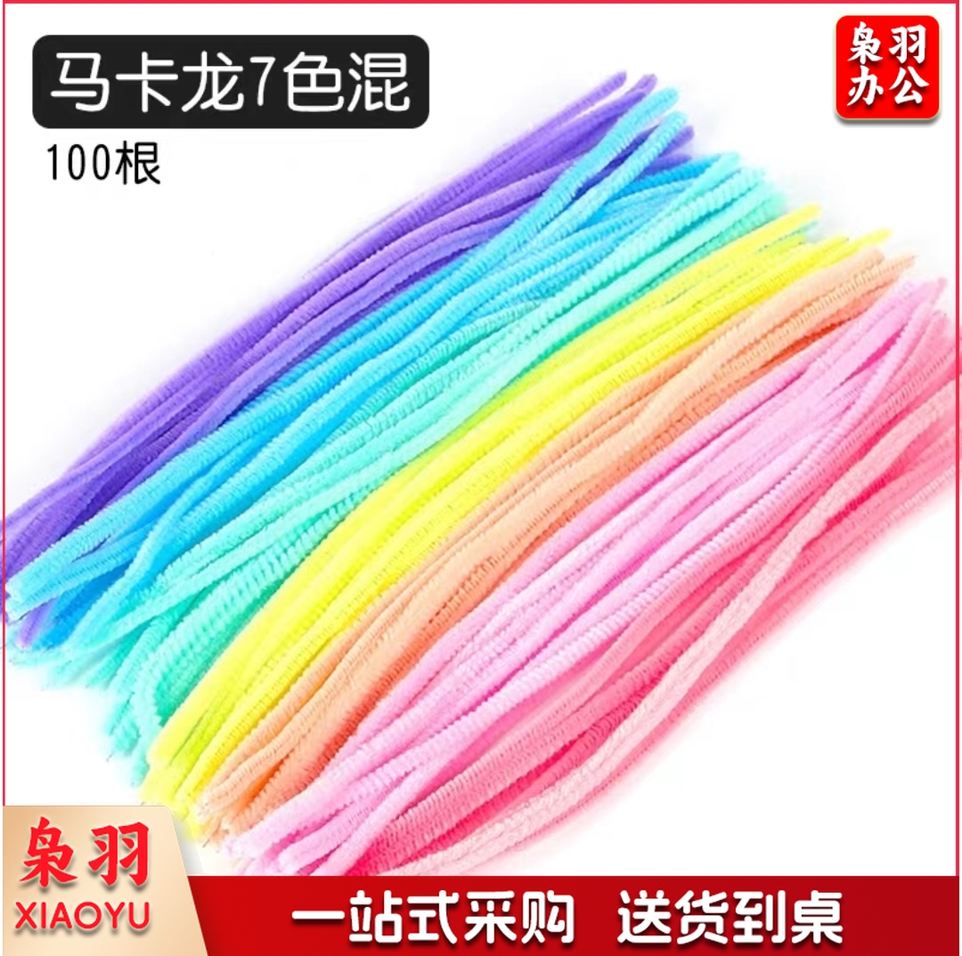 混色马卡龙加密绒扭扭棒毛根条 diy彩色毛绒条手工创意益智玩具网红花束制作(1把100根)(如需单一颜色可备注)