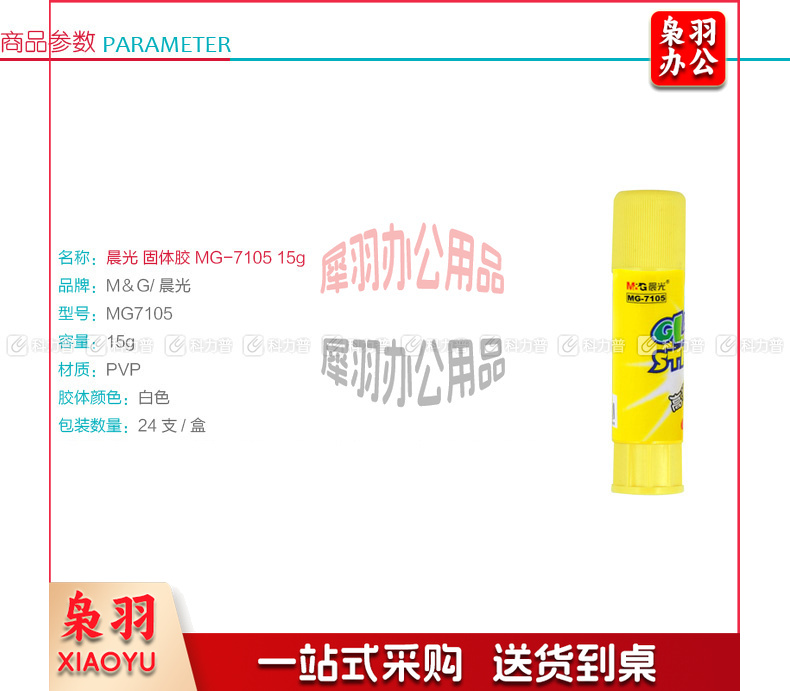 晨光 M＆G 高粘度固体胶 MG-7105 15g/支  24支/盒