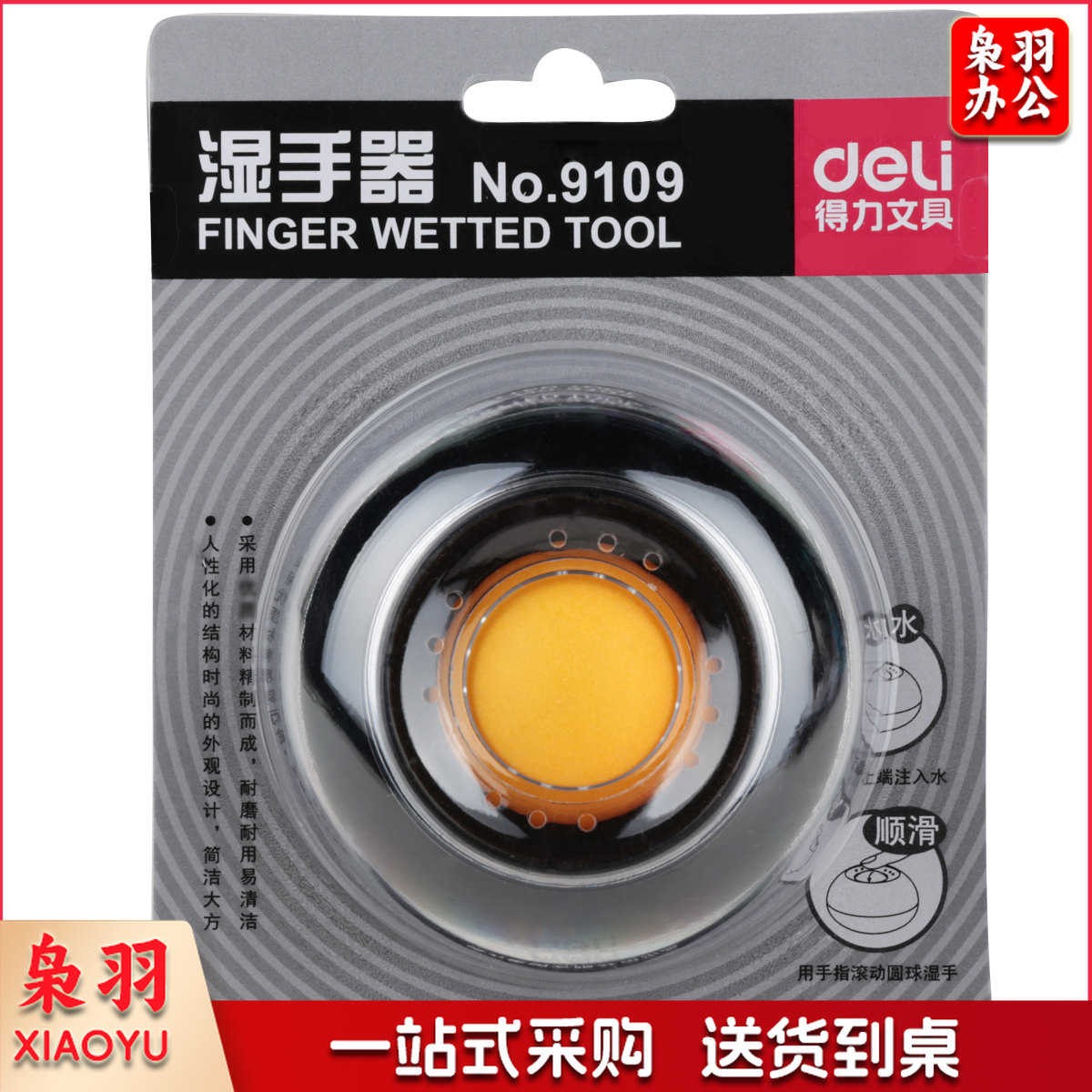 得力9109湿手器(黑色)