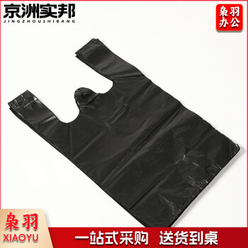 黑色加厚手提背心垃圾袋一次性清洁袋收纳包装袋 36*55cm 50个/包