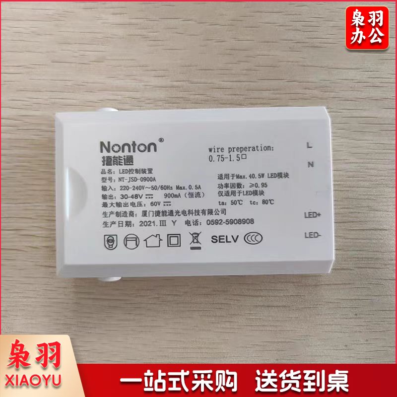 捷能通镇流器 电源驱动 标准款