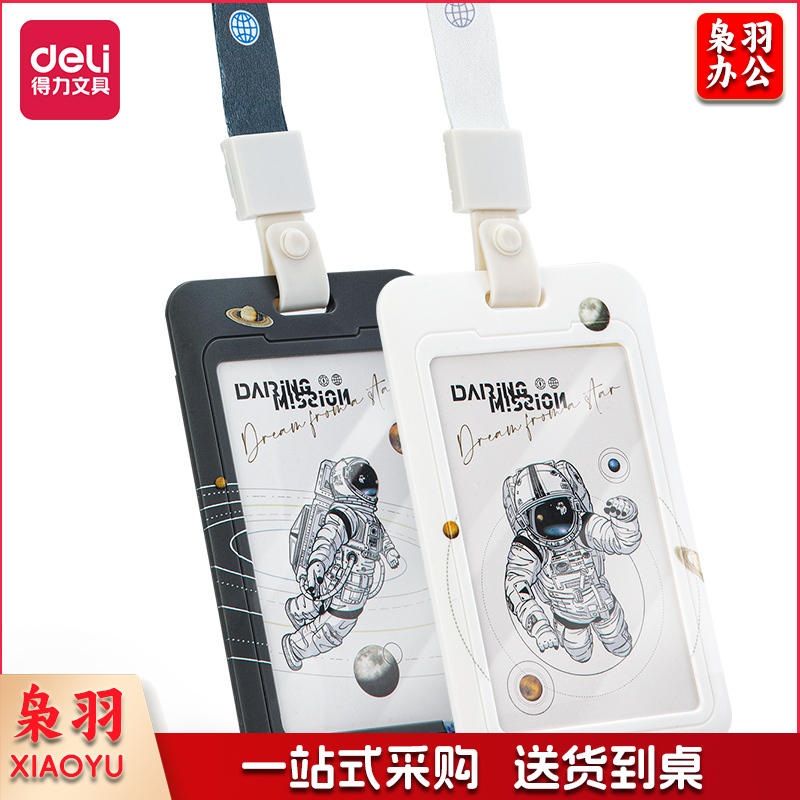 得力64823胸卡证件卡(混)(个)