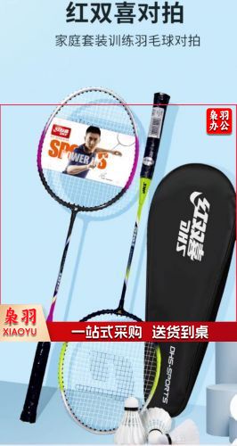 红双喜羽毛球拍