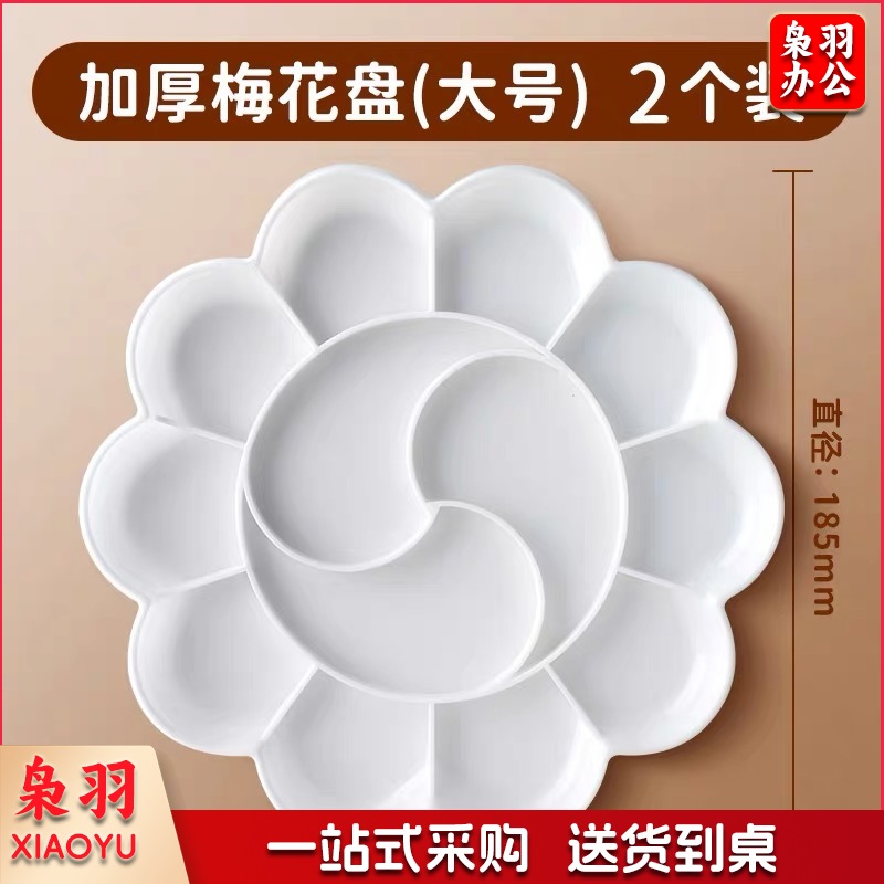 大号颜料盘 2个装