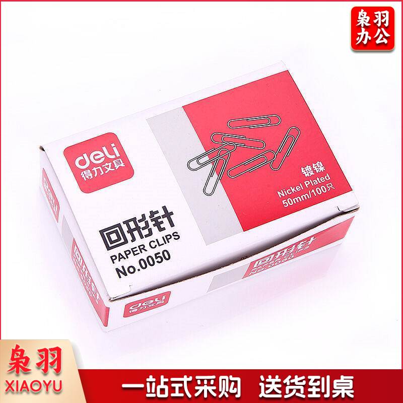 得力0050 回形针 50mm曲别针大号回形针 100枚/盒 (单位:盒)