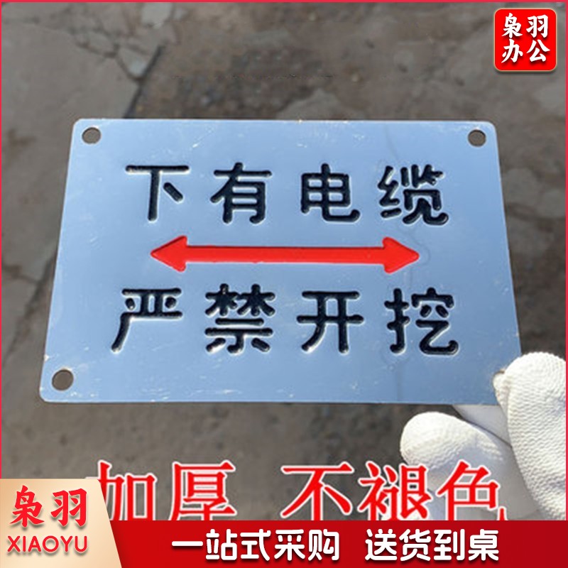 不锈钢下有电缆严禁开挖走向燃气管道地面地下电力警示标志标识牌 定制款发光标志、铭牌