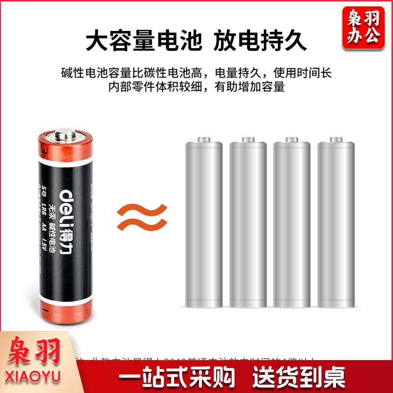 得力18501碱性5号电池4粒卡装