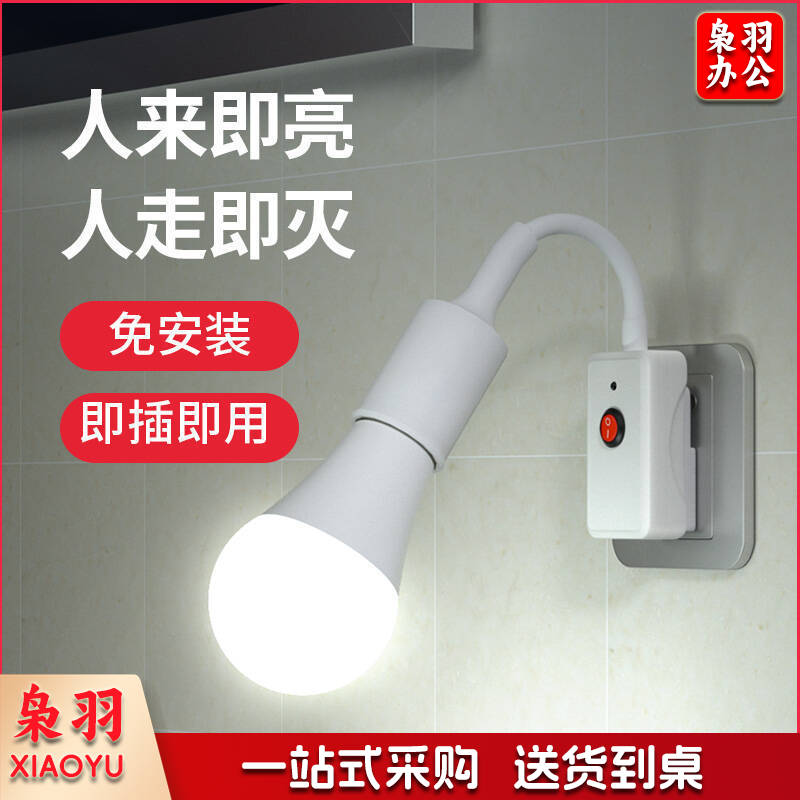 智能雷达人体感应灯插电小夜灯led 12W感应灯泡+两插灯麾