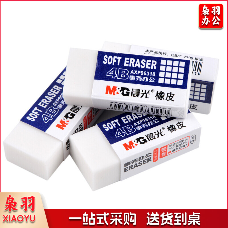 晨光 M＆G 事务办公橡皮 AXP96318 42*18*11mm 36块/盒