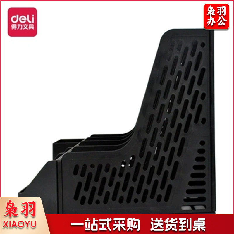 1100663150EA 得力 78981 文件框带笔筒 320*325*275 四联 黑色