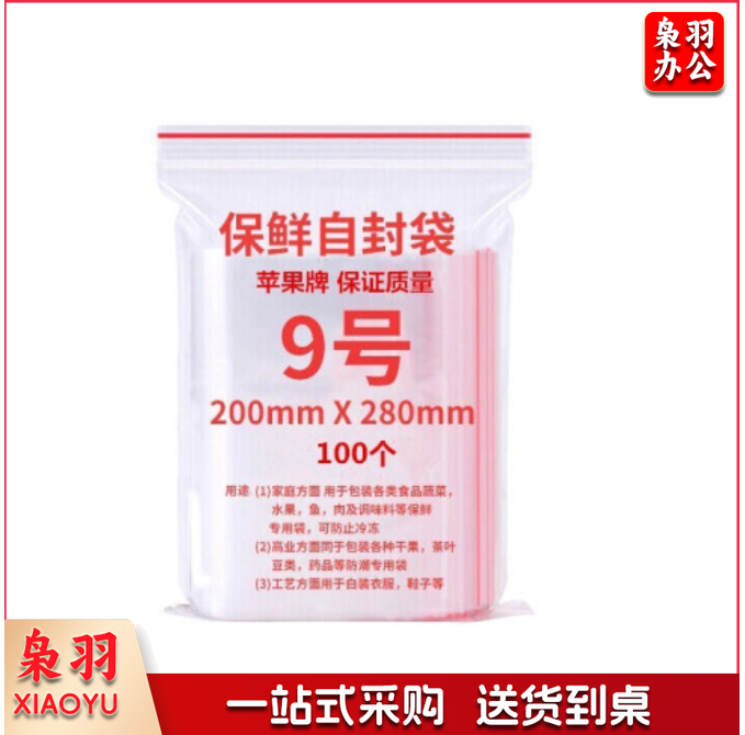 苹果牌自封袋9号28*22