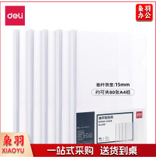 得力(deli)5901 加宽加厚抽杆夹文件夹 拉杆夹资料简历夹 白色单只