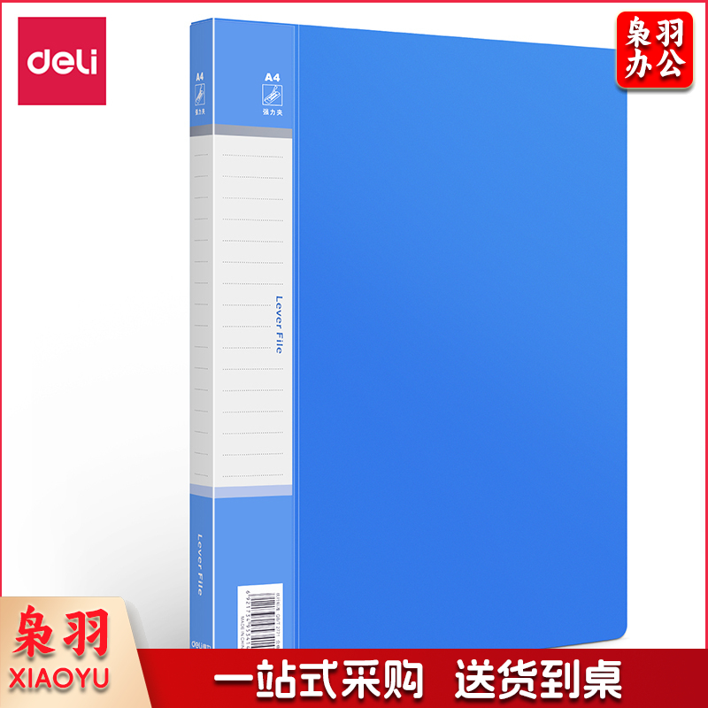 得力5341文件夹(蓝).3