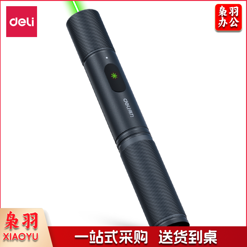 得力(deli) MA302激光笔(黑)(支)