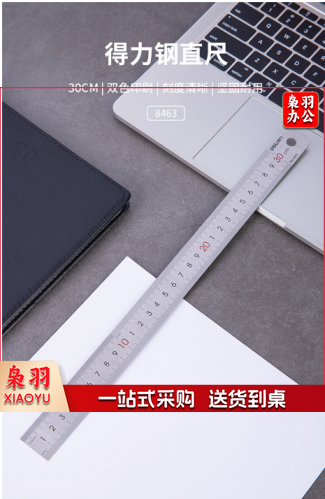 得力(deli)30cm不锈钢直尺 测量绘图刻度尺子