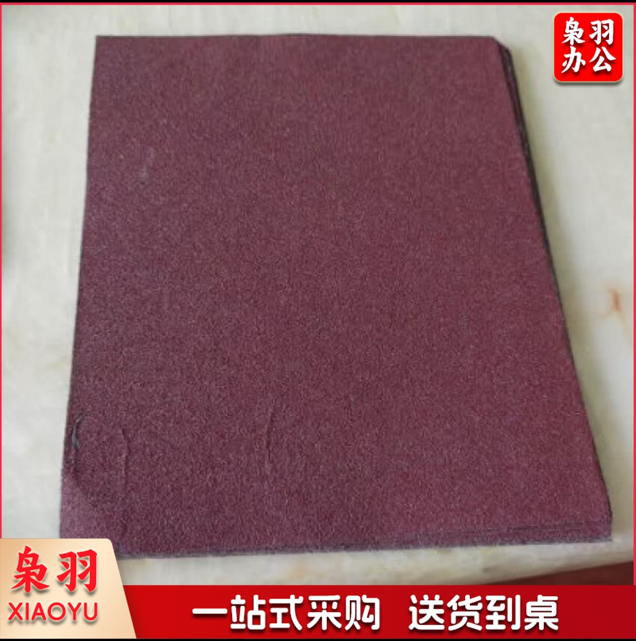 耐水砂纸木工沙纸 320目【1张】