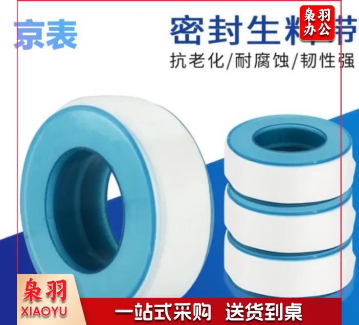 密封生料带--