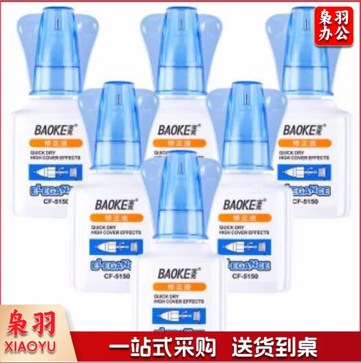 宝克 CF5150修正液 无痕改正液 18ml/瓶