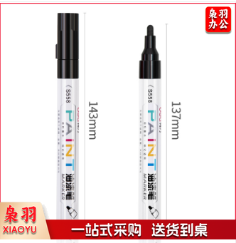 得力S558油漆笔(黑色) 单支价