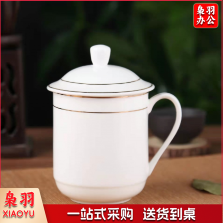 陶瓷 会议杯 办公茶杯（带盖）