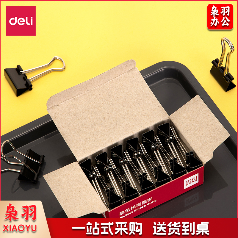 得力 9545-5#长尾票夹19mm盒装(黑)(12只/盒) 单位：盒