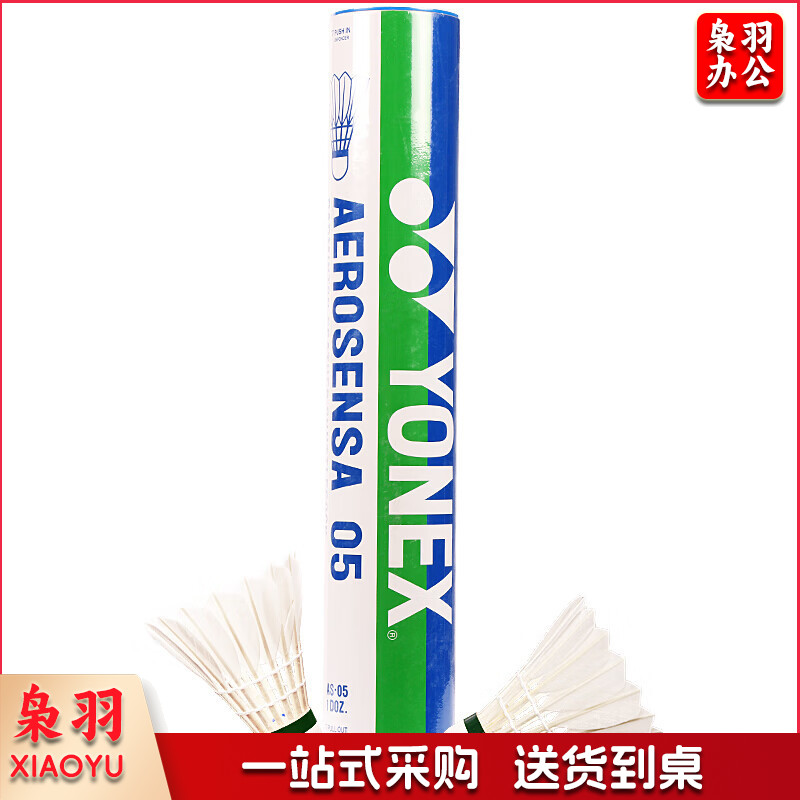 YONEX尤尼克斯羽毛球AS-05耐打 12只/桶