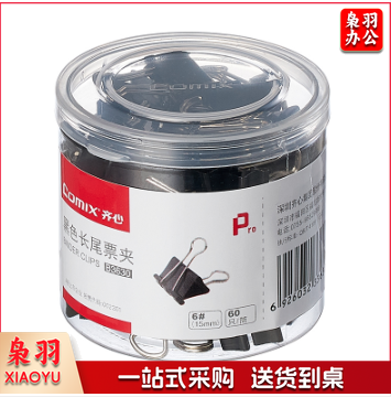 齐心 B3630 6# 15mm 黑色长尾票夹 60只/筒 黑(单位：筒)