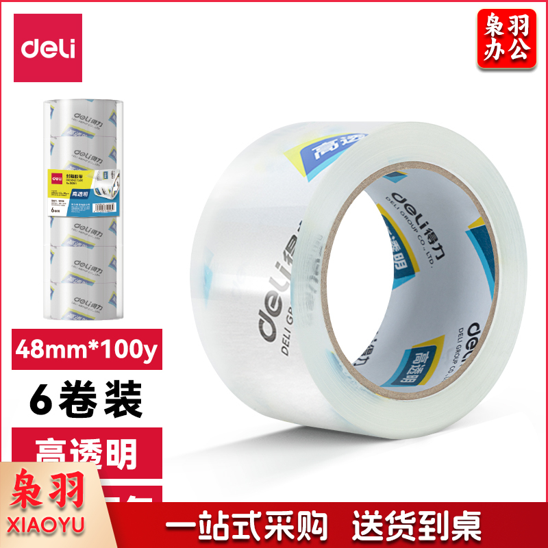 得力30205封箱胶带48mm*100y*50um(6卷/筒)(高透) 单卷