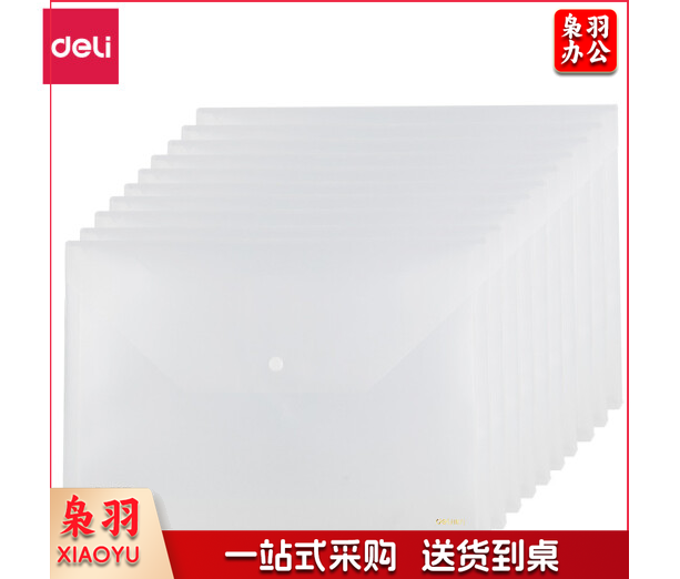 得力/deli5501 按扣文件袋 10个/包 10包起售